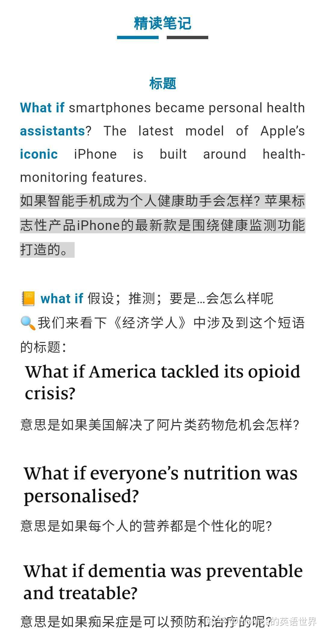 智能手机成为个人健康助手 经济学人精读 知乎