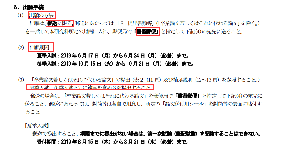 大学院进学 研究生申请 如何看募集要项 知乎