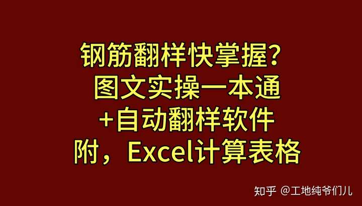 作為一項技術性腦力勞動,鋼筋翻樣對於工作人員的專業技能要求較高