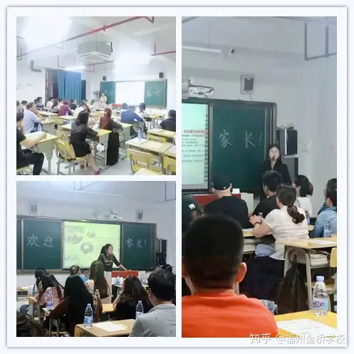 真诚沟通，携手共进，共筑未来  —福州金桥中学初一、初二年级第一次家长会