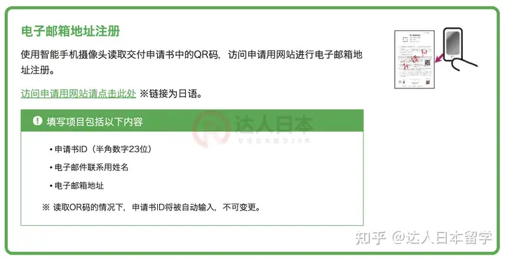 达人日本,日本留学