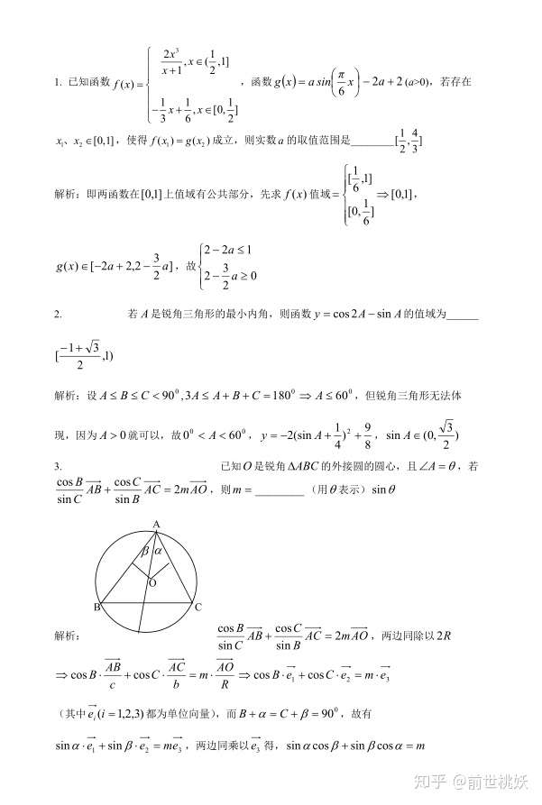 精挑细选 40道 三角函数经典题 附解析 带你轻松搞定 秒拿分 知乎