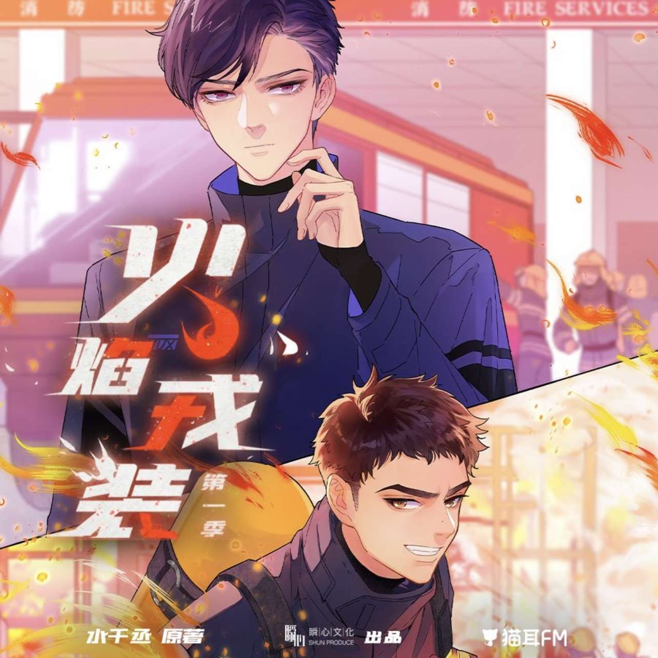 anna 的想法: 广播剧《火焰戎装》惊悚探案 险境谈情 | … - 知乎