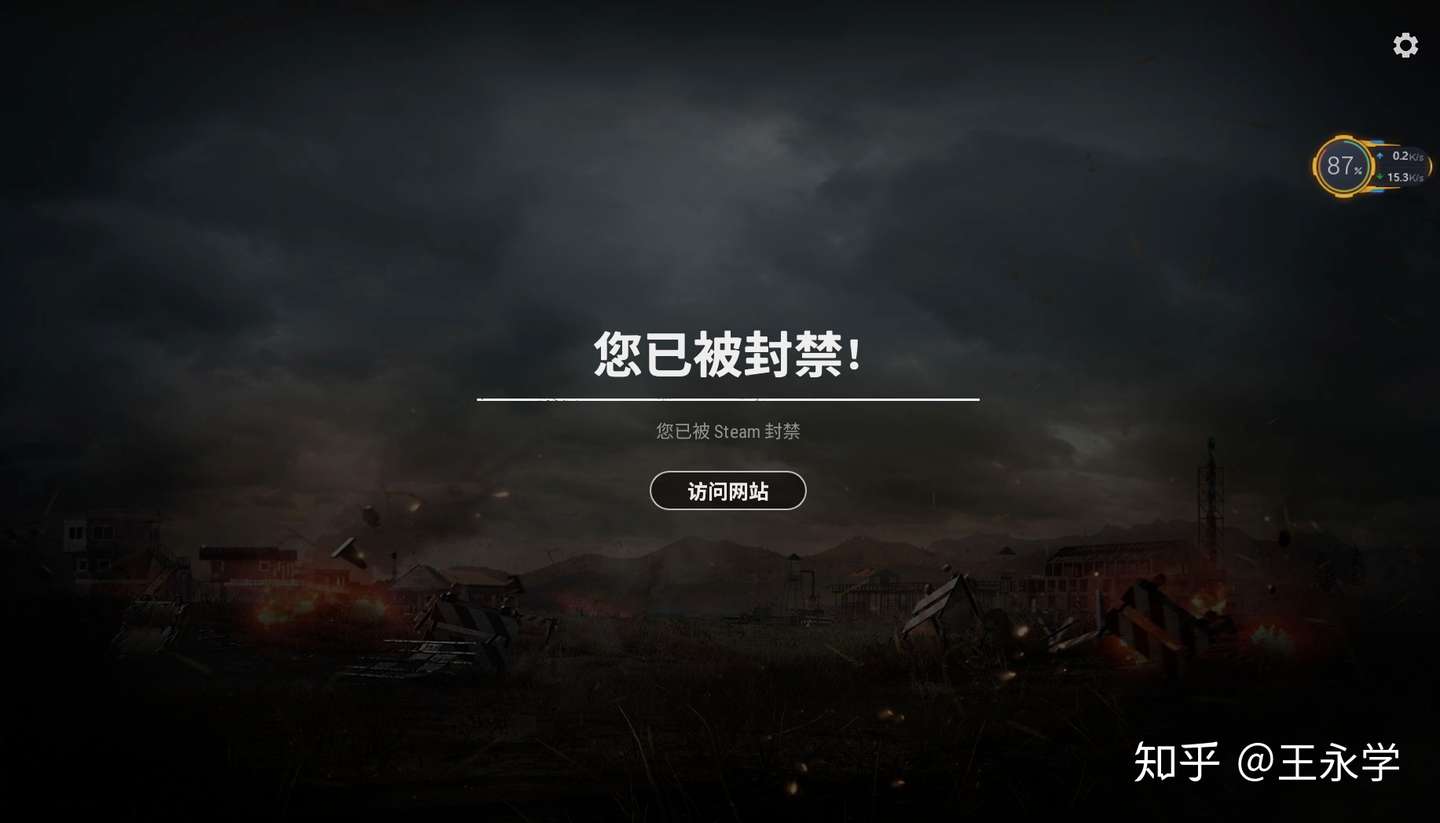 Steam被封禁 知乎
