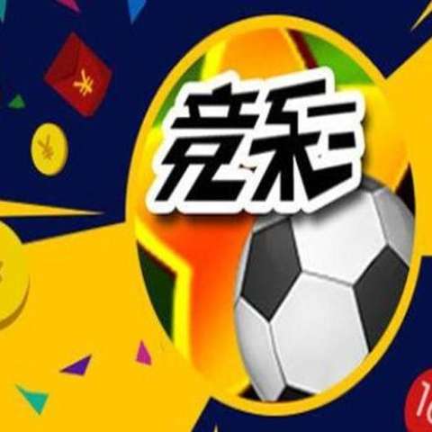 足球竞彩可以当理财吗,玩竞彩足球有可能赚钱吗