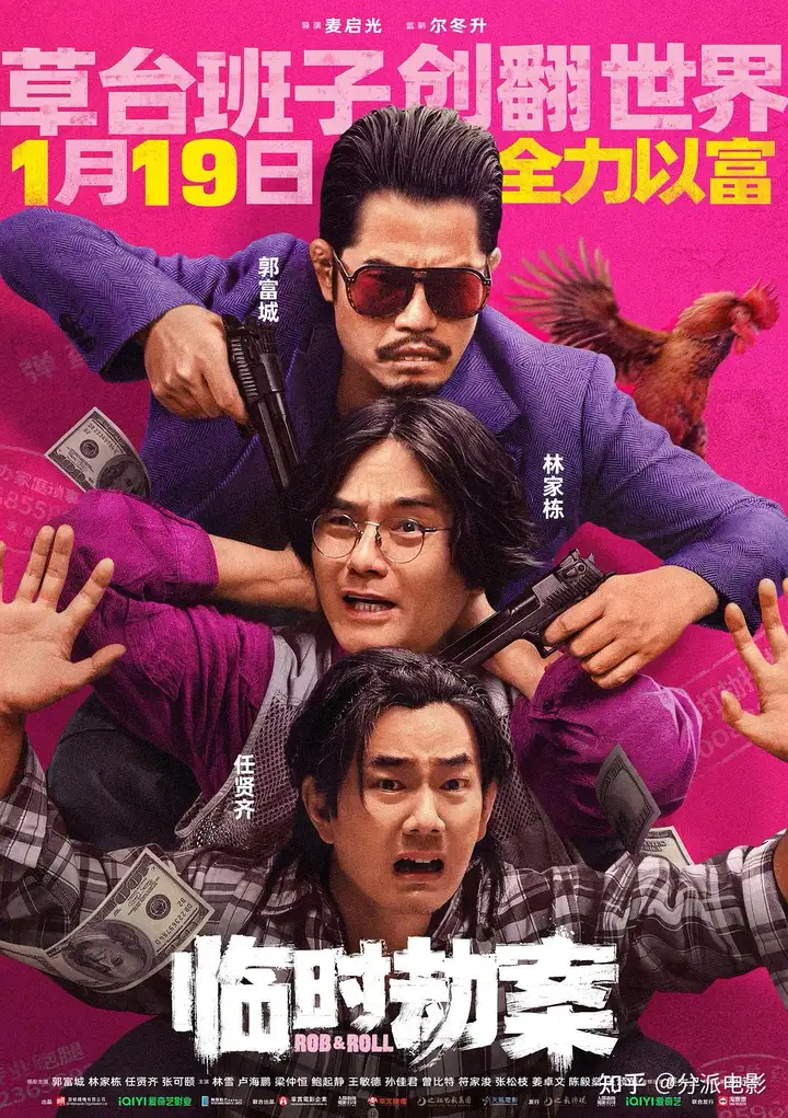 《临时劫案》卡司阵容却换来口碑暴跌,谢谢有被雷到!