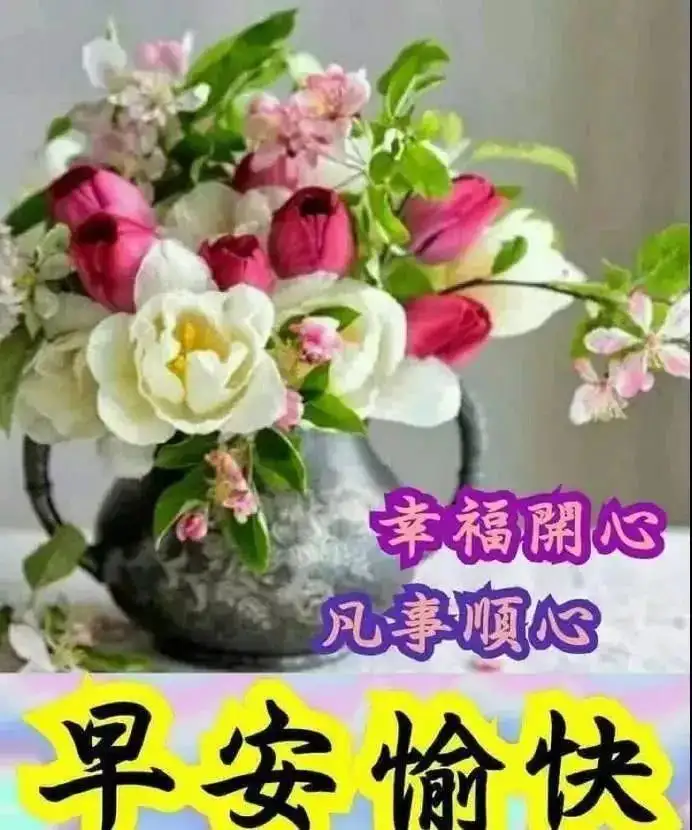 微信最新版漂亮早上好问候表情动态图片 最美早上好问候动图带字