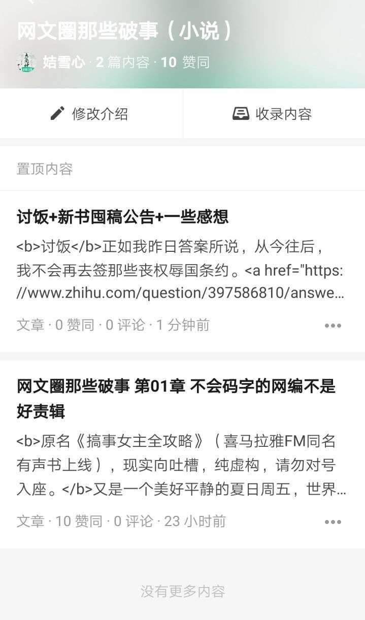 讨饭 新书囤稿公告 一些感想 知乎