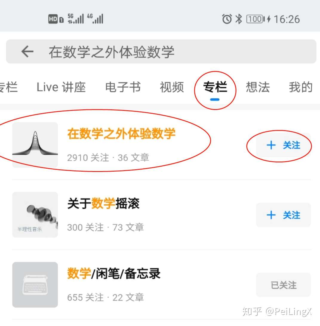 新版知乎中如何关注专栏 作废 知乎