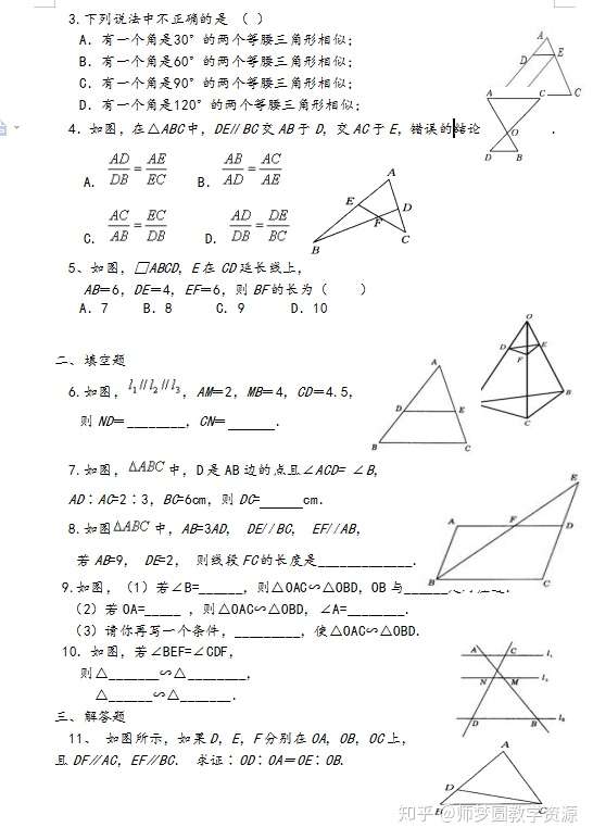 人教版初中数学九年级下册27 2 2相似三角形的性质公开课优质课课件教案视频 知乎