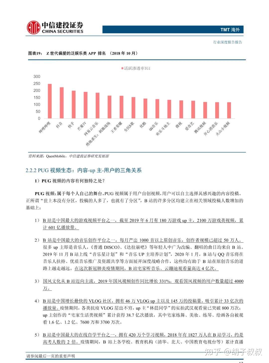 第712期 哔哩哔哩 从小众走向大众 多元化场景增强货币化潜力 知乎