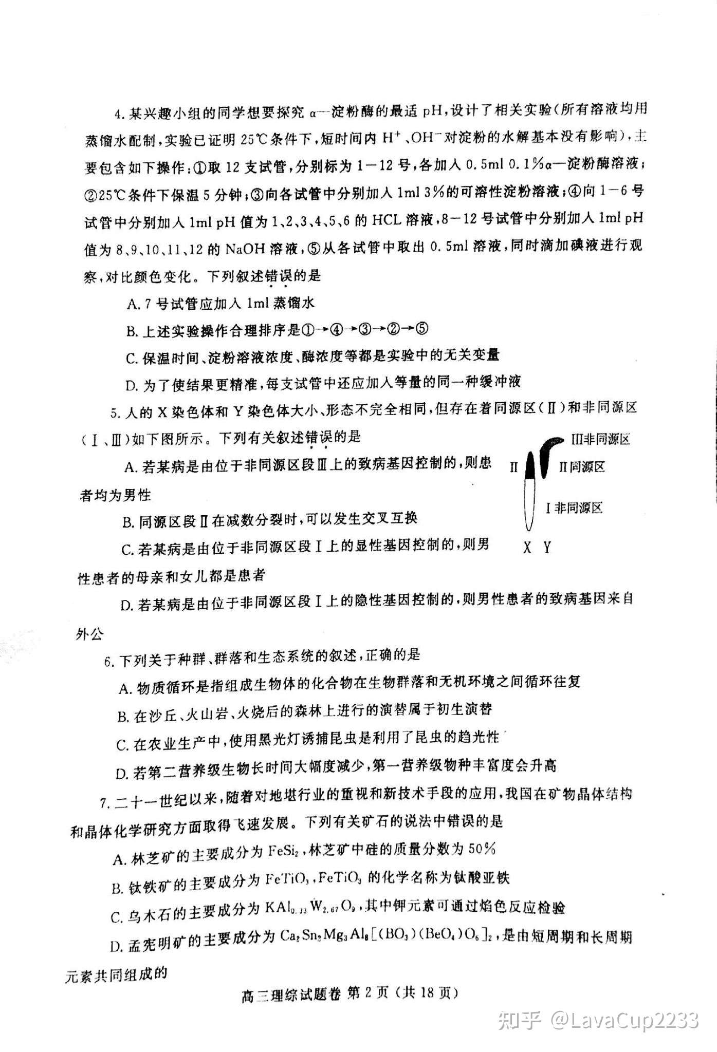 21年郑州市三模理科综合原卷 知乎