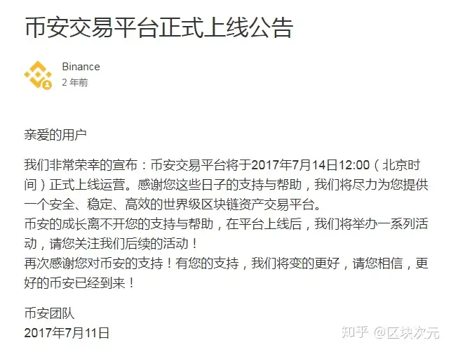 交易所见闻录之——币安