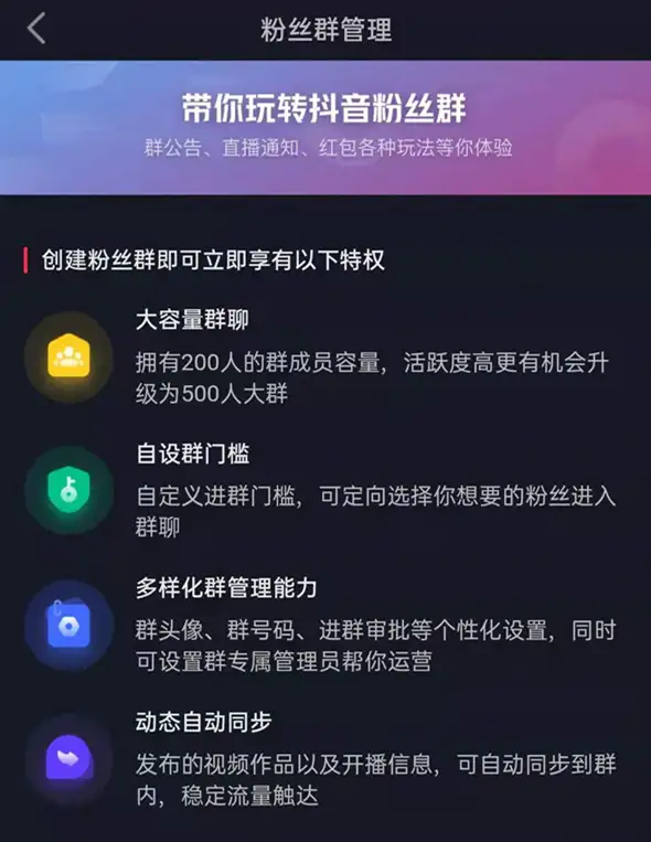 抖音粉丝群怎么创建（抖音为什么建不了粉丝群）