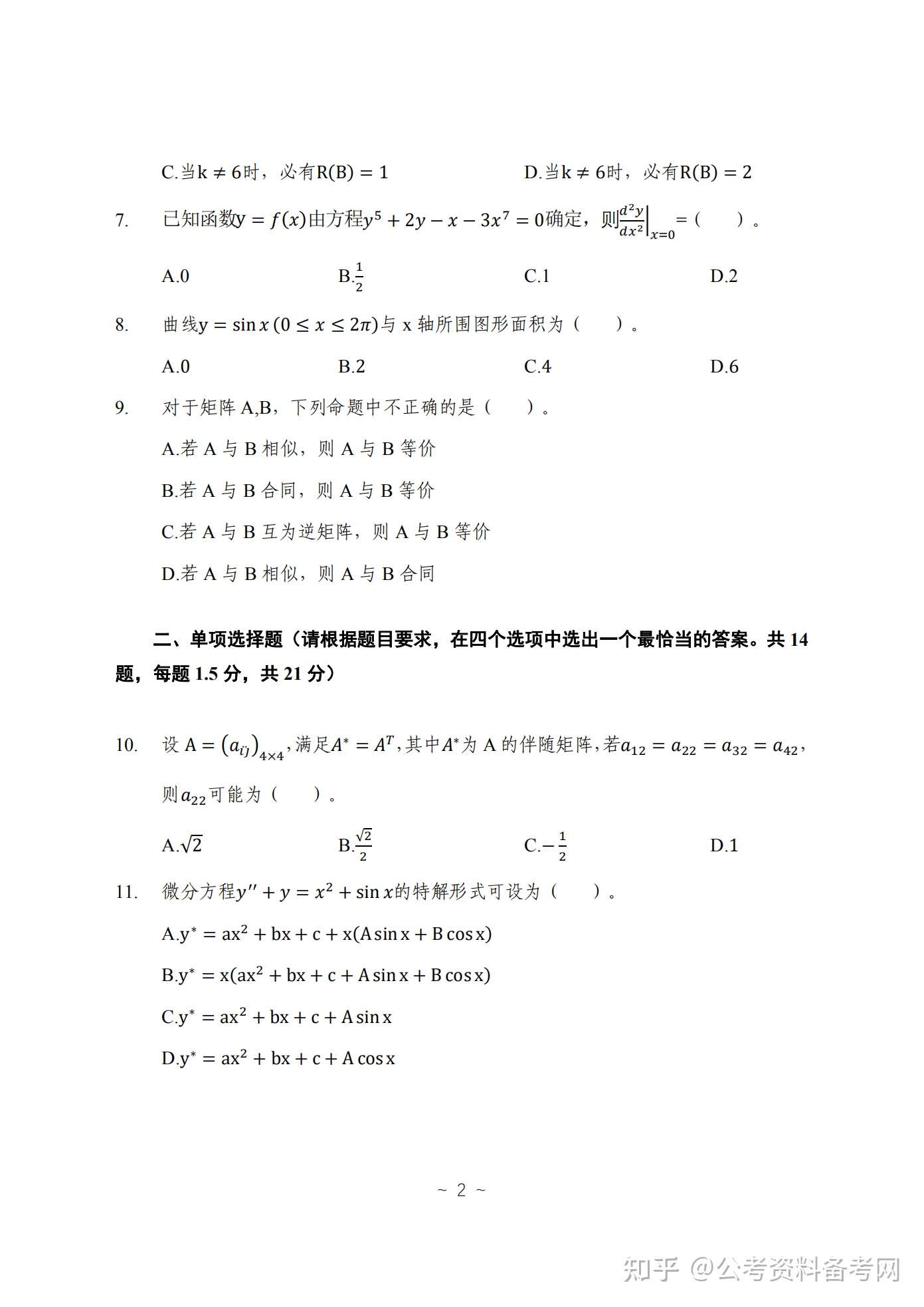 年军队文职数学2 物理真题 知乎