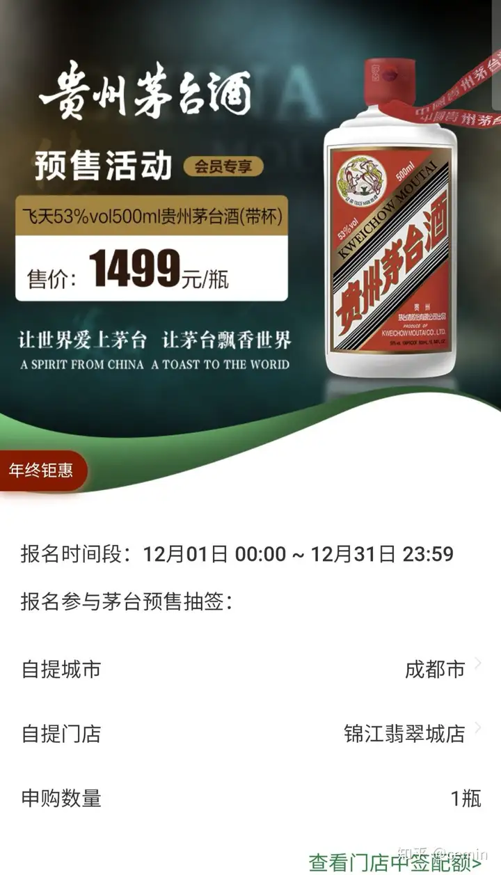 图片[3]-盘点那些1499买茅台的路子-315首码项目网