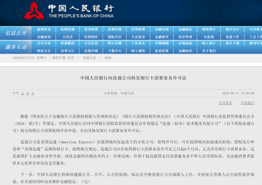 美国运通正式获得银行卡清算牌照 万事达卡visa跟进 知乎