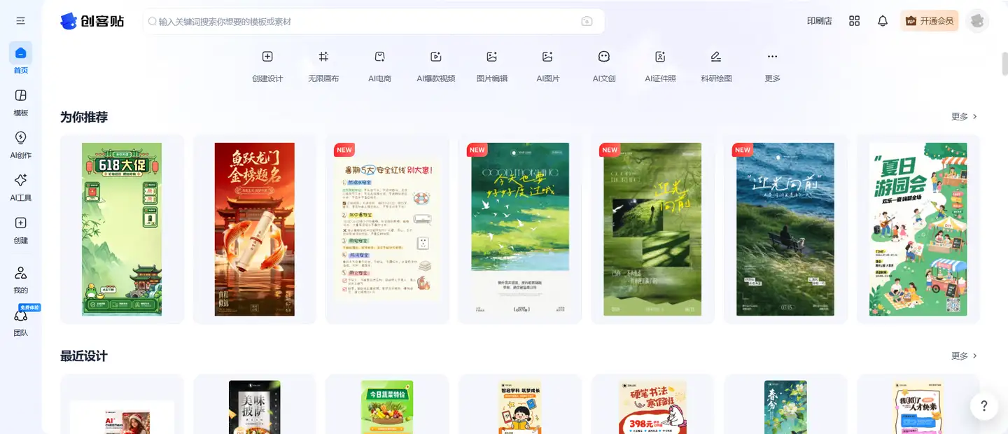 Canva网站替代工具推荐，4款零基础在线设计平台实测测评