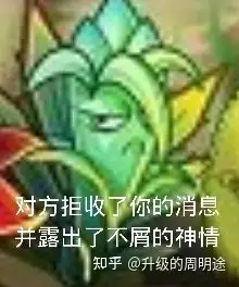 pvz2表情包图片