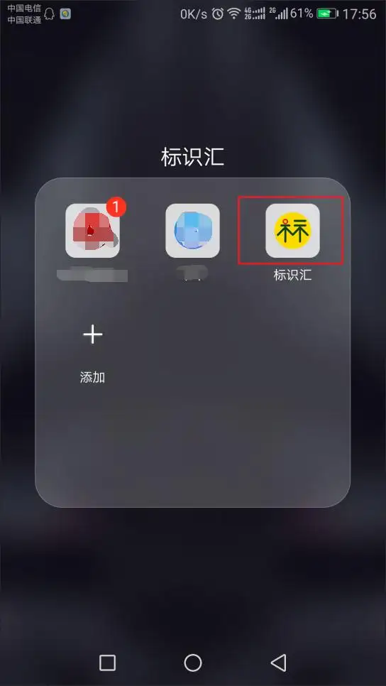 电视广告标记人有福啦，亲自动手教你怎样注册登记“标记汇”app！(图2)