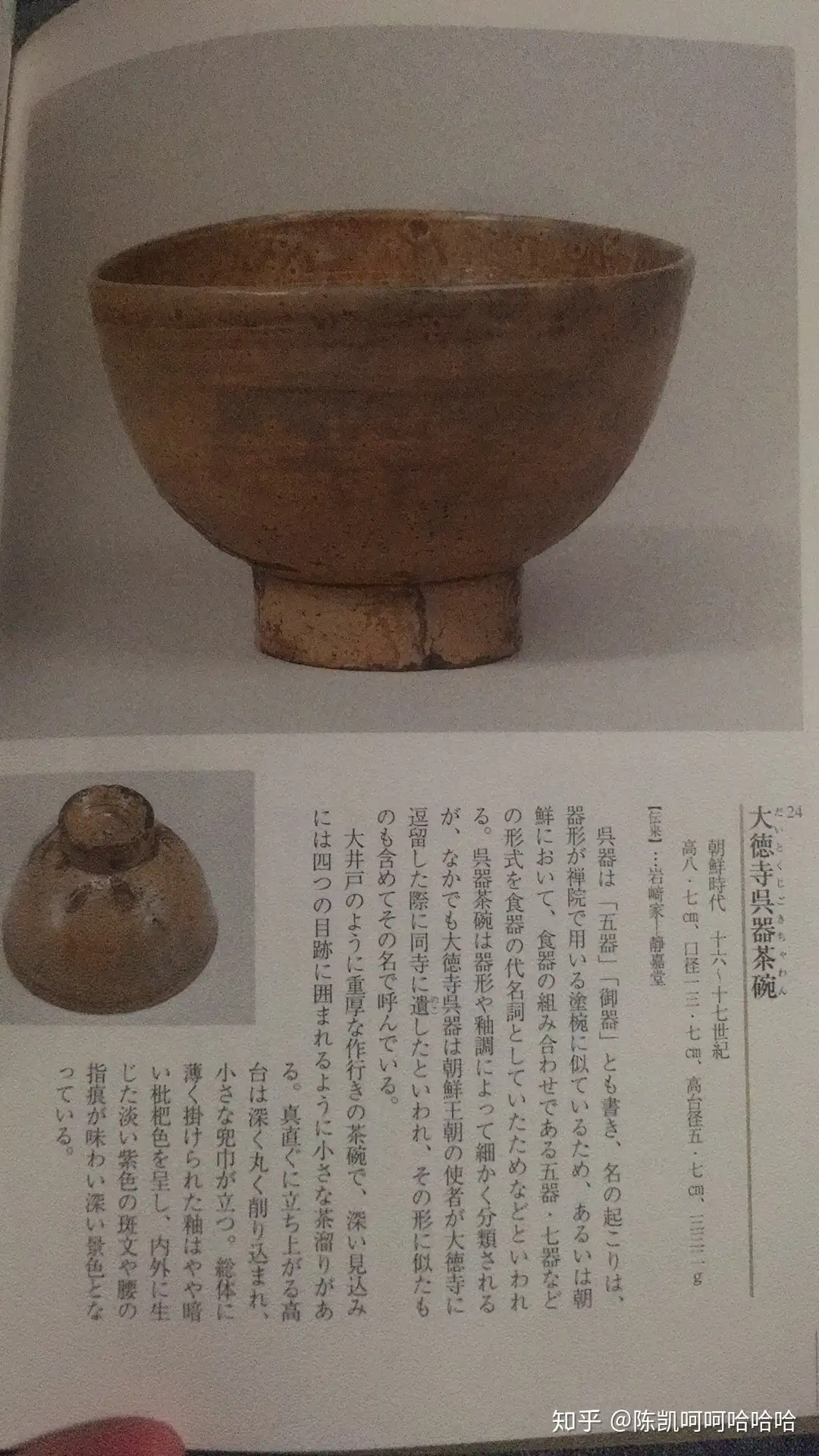 今日观静嘉堂茶碗图录- 知乎