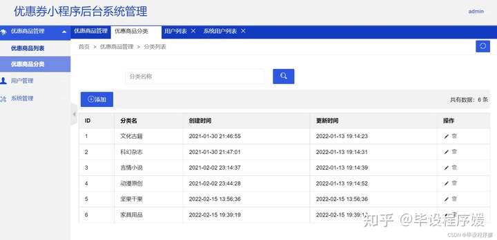 计算机毕业设计之基于微信小程序的优惠券领取系统插图3 计算机毕业设计之基于微信小程序的优惠券领取系统插图3