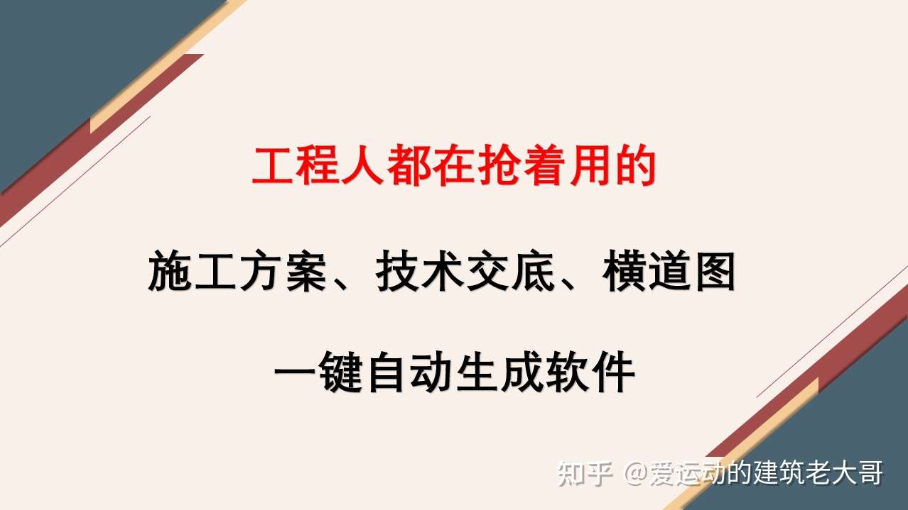 工程人抢着用的 4款自动生成施工方案 技术交底软件 横道图软件 零基础也能快速上手 知乎