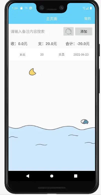 安卓APP源码和设计报告——简易记账本