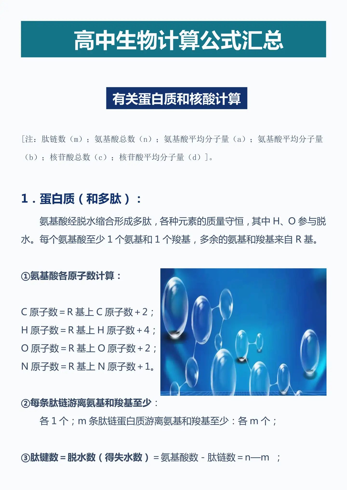 还在为氨基酸 蛋白质的数量发愁吗 38个计算公式帮你解决生物计算问题 知乎