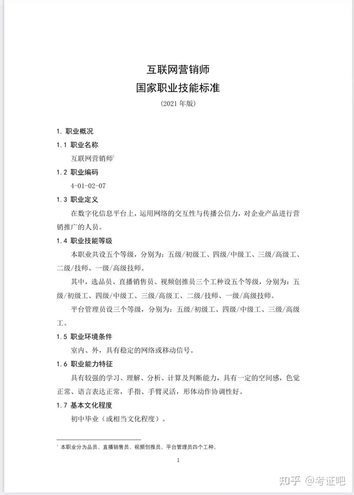 月入过万，互联网营销师除了直播带货还能做什么？平台管理员了解一下