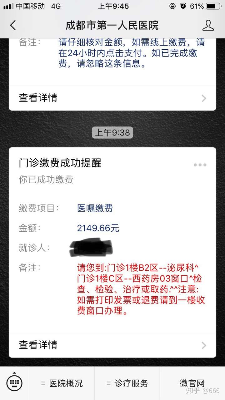 成都包皮手术费用清单2020年