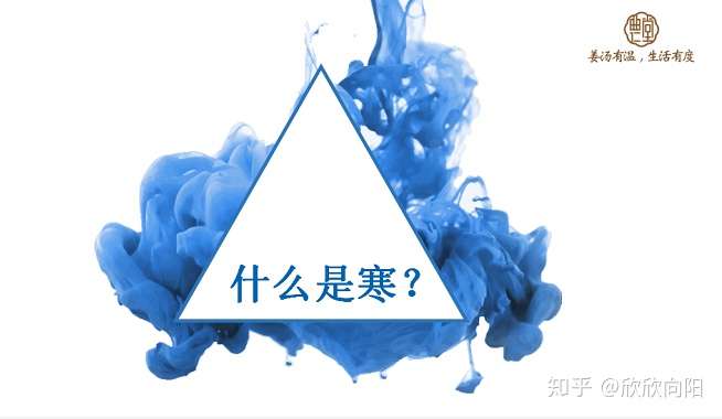 什么是寒？