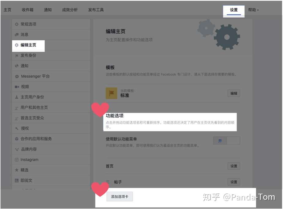 Facebook公共主页设置 Facebook基础篇 知乎
