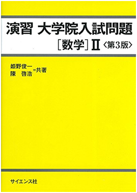 东京大学大学院工学系研究科修考经验分享 6 一般教育科目 数学 介绍及备考策略 下 知乎
