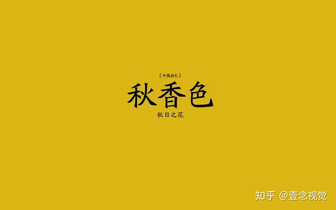 设计师必备配色方案 中国传统色 知乎