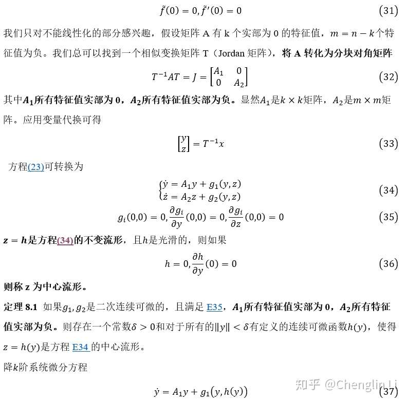 非线性系统 九 中心流形定理 判断稳定性 知乎