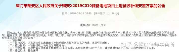 拆迁加速!厦门又一大批村庄被纳入征收范围!这次轮到你家了吗?插图5 拆迁加速!厦门又一大批村庄被纳入征收范围!这次轮到你家了吗?插图5