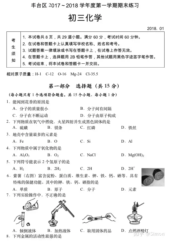 北京市丰台区初三化学期末试卷可查看往年试卷- 知乎