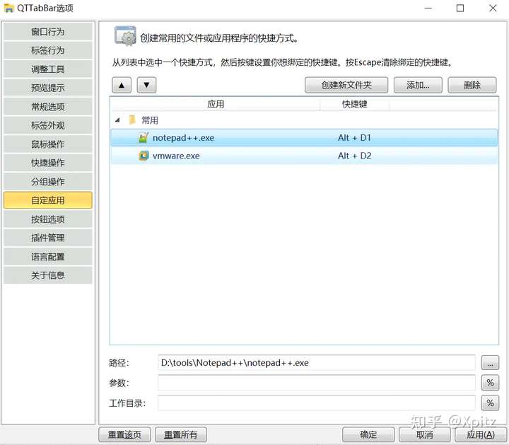 QTTabBar使用教程：用浏览器的方式管理Windows资源管理器