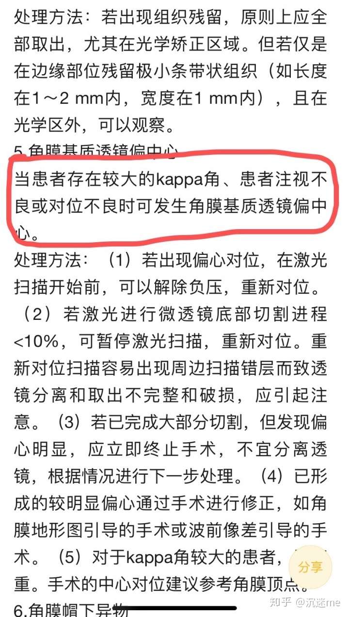 一位电商从业者的经历：毁于成都爱尔眼科全秒近视手术