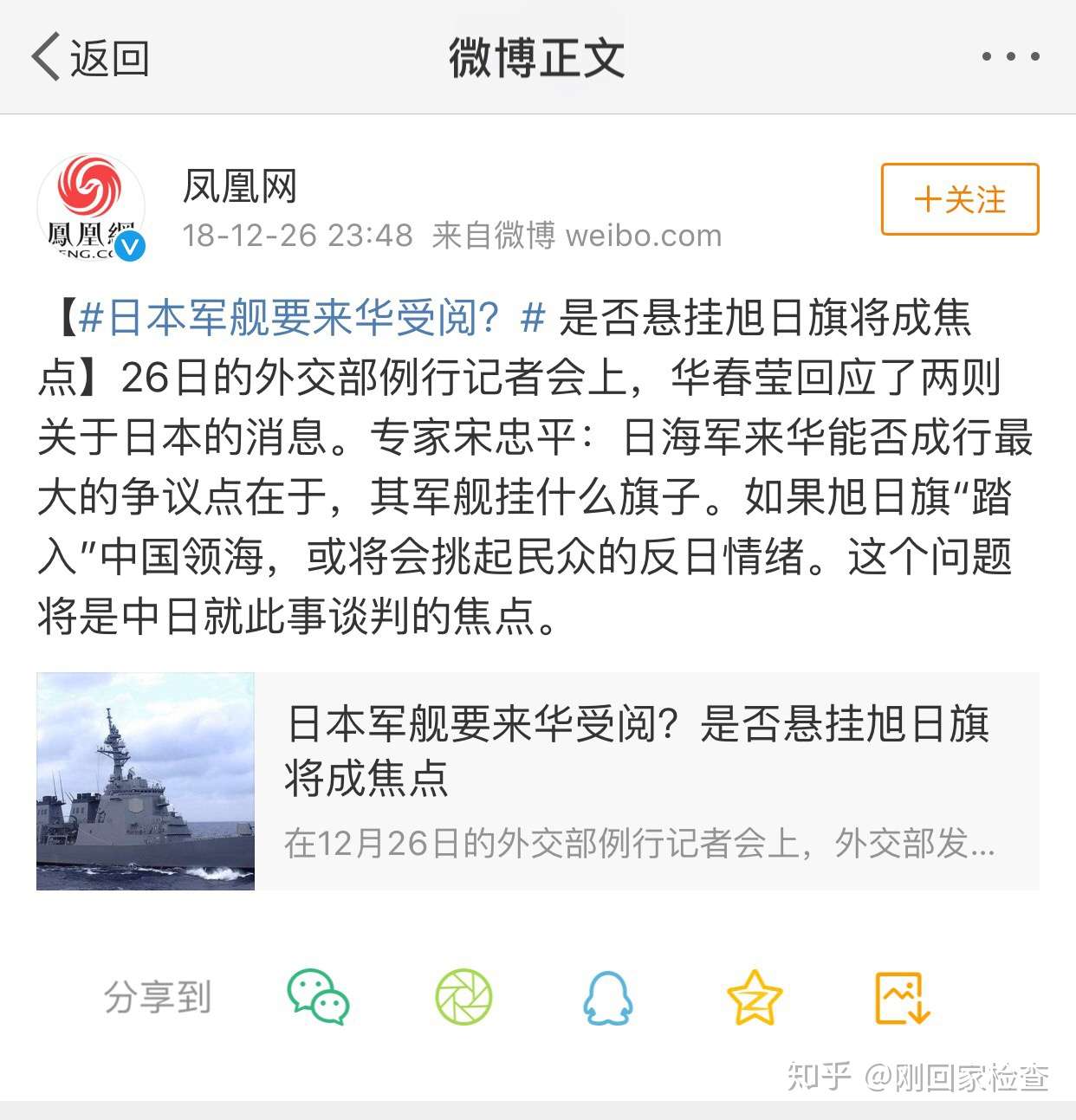 关于旭日旗入港的一些思考 知乎