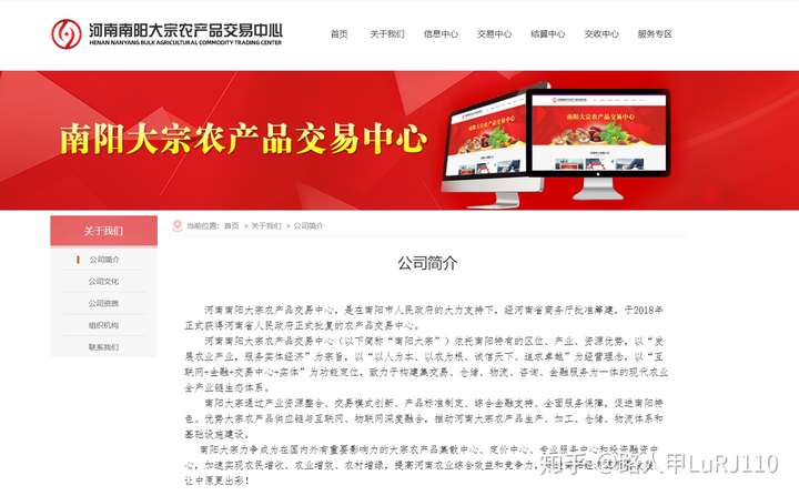 南阳大宗农产品交易中心涉嫌传销涉事资金以亿为单位