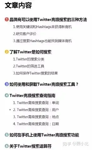 Twitter怎么进行高级搜索指南