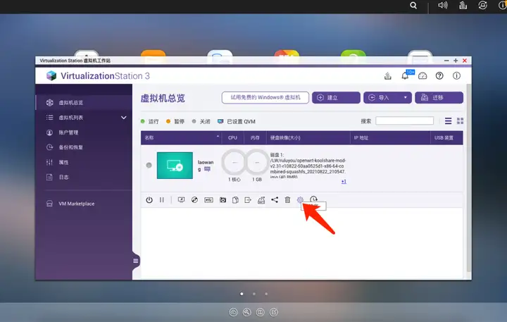 一看就会,保姆级教程教你轻松在威联通NAS上搭建软路由