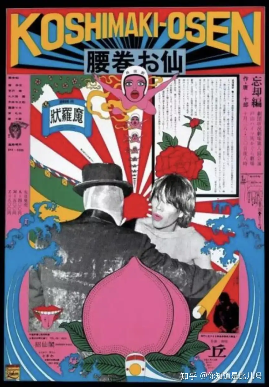 希少* 流行通信 206号 | アートディレクター:横尾忠則 デザイナー:湯村