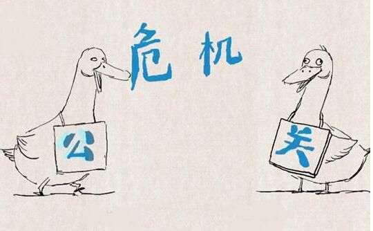 为什么看了那么多危机公关案例，在遇到公关危机时还是做不好？