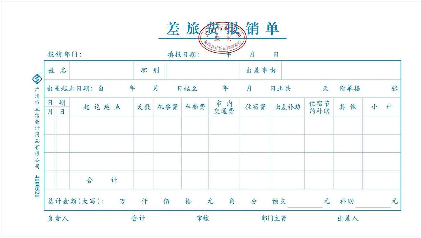 差旅费报销这些要注意 出差补贴如何报销 出差补贴天数怎么算 知乎