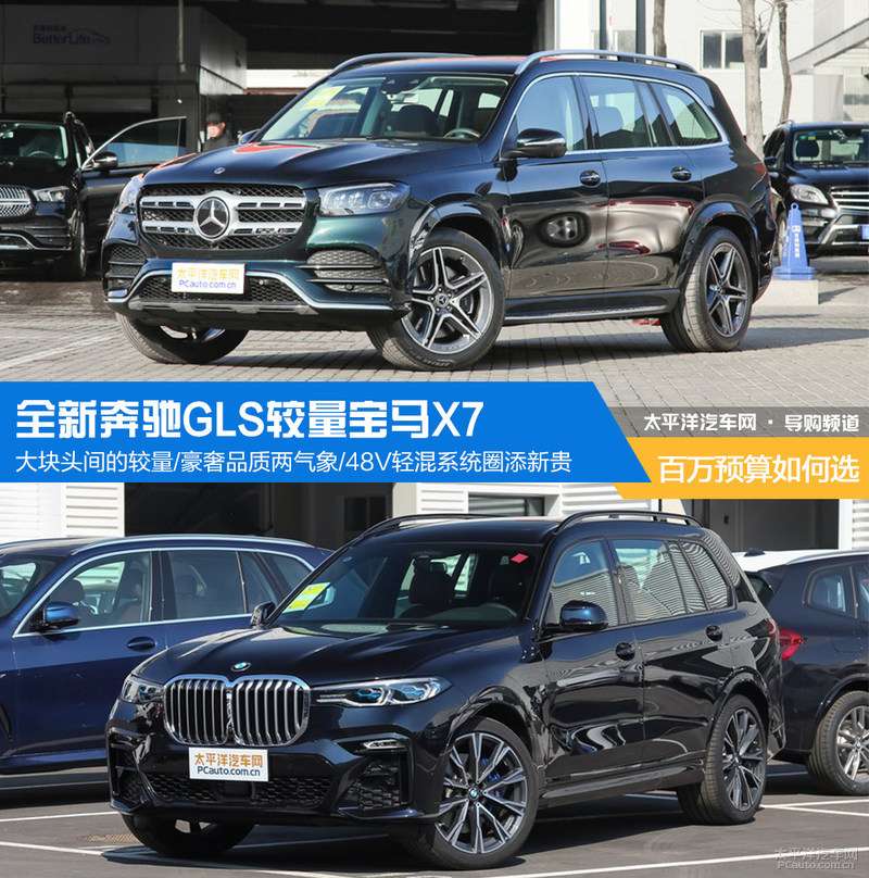 百万预算如何选奔驰gls较量宝马x7 知乎 百万预算如何选奔驰gls较量宝马x7 知乎
