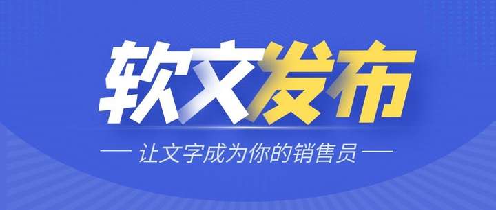 新闻软文发稿平台和媒体发布公司相关知识：一篇文章全弄懂