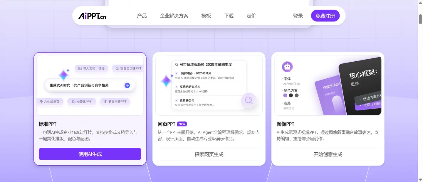 替代Pi智能PPT的工具选哪个？为你提供完整的工具测评
